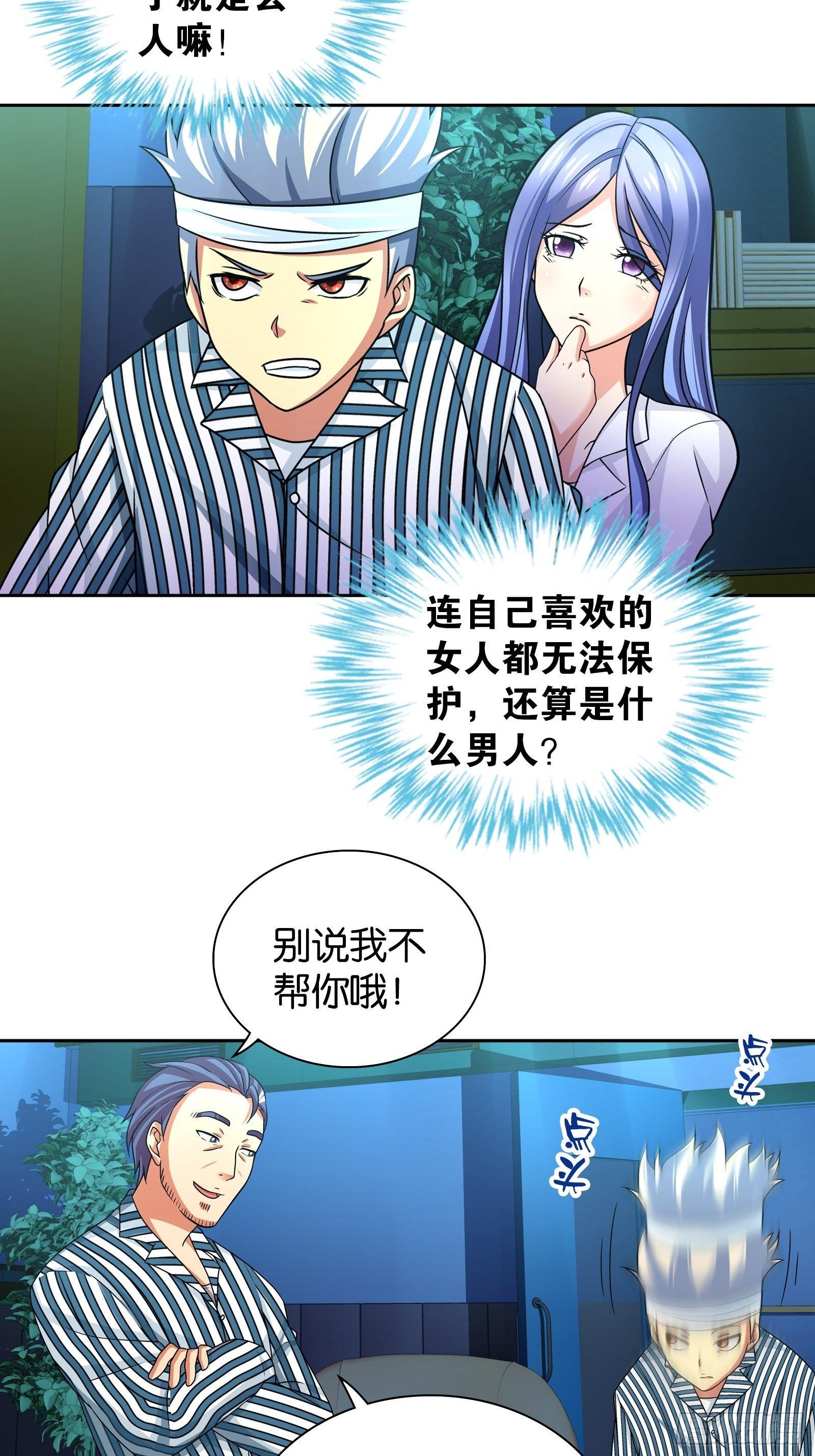 我是医神韩漫全集-第九话无删减无遮挡章节图片 