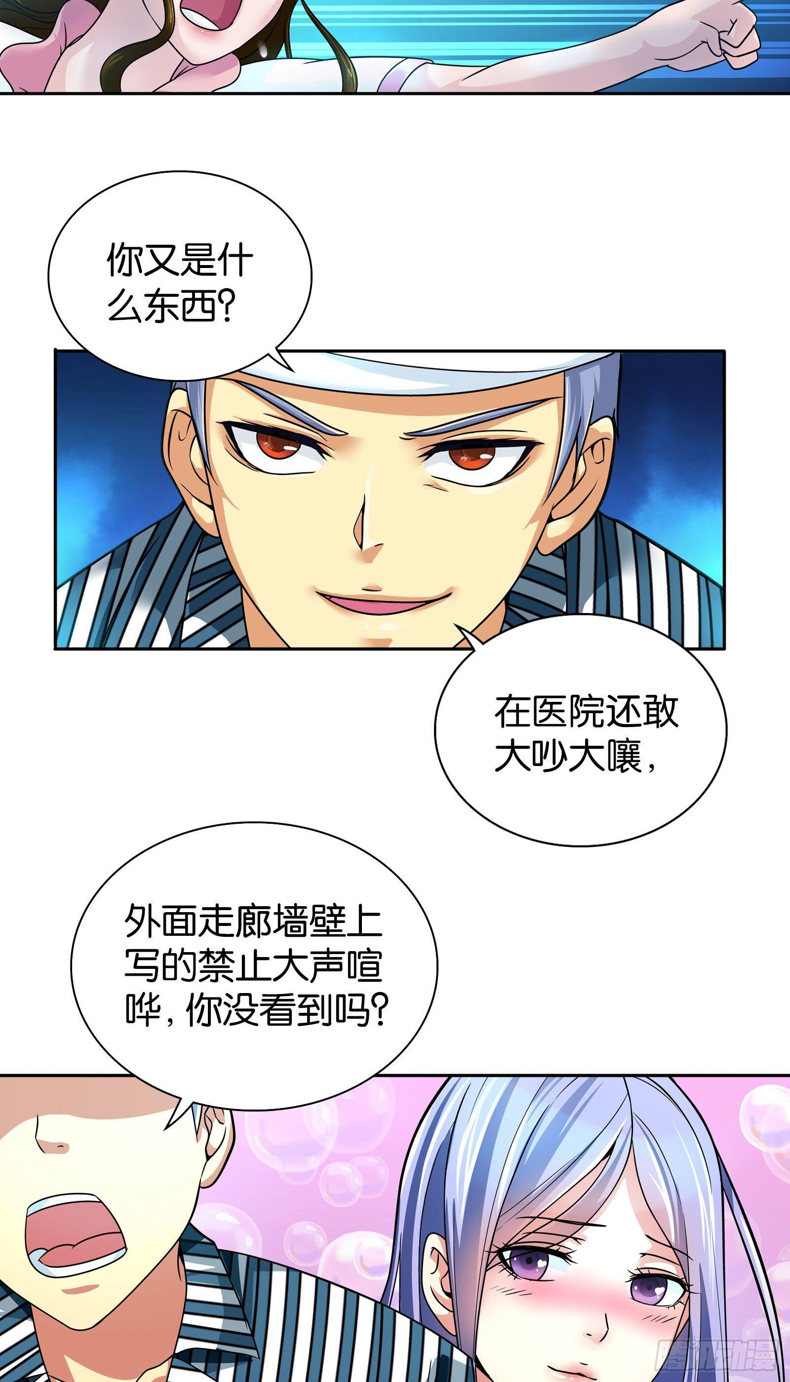 我是医神韩漫全集-第九话无删减无遮挡章节图片 
