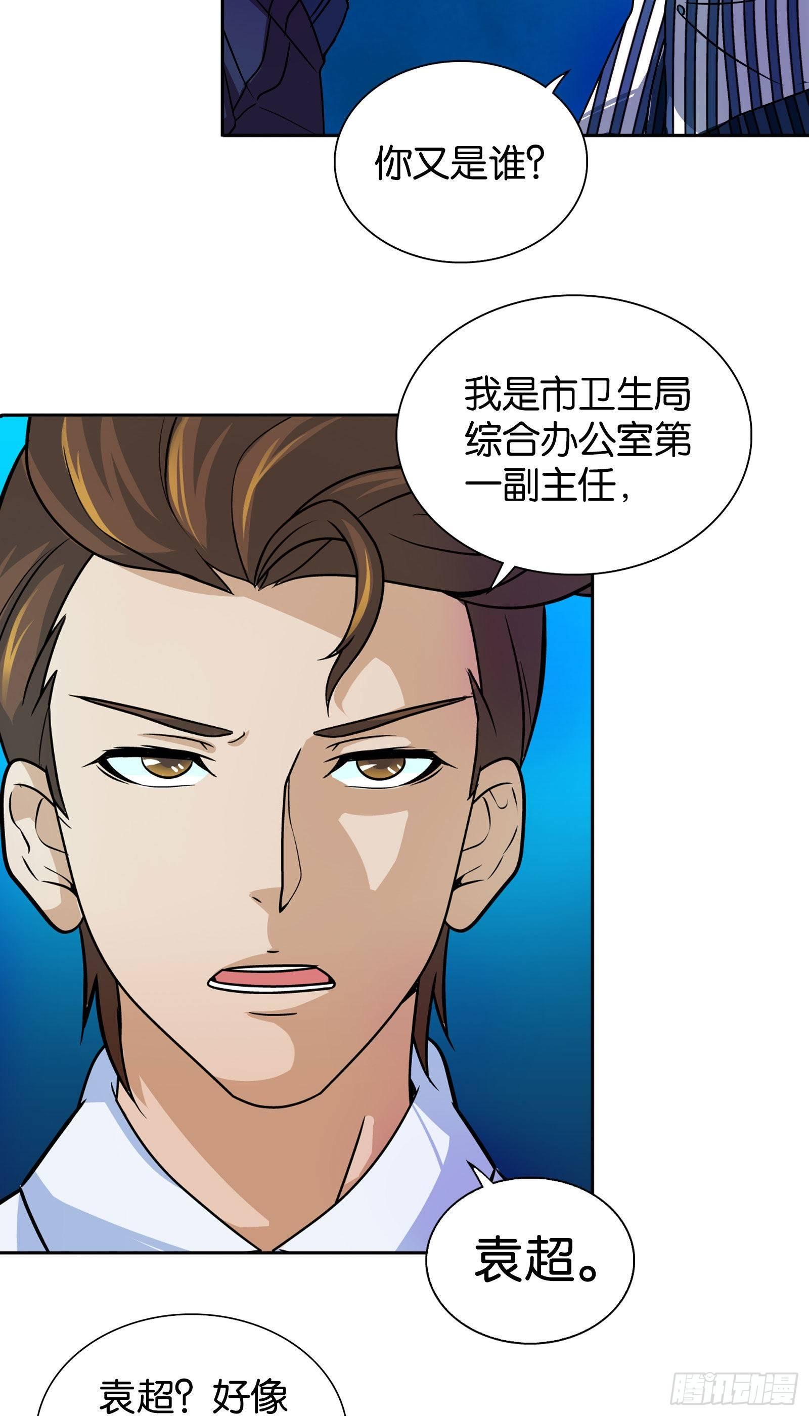 我是医神韩漫全集-第九话无删减无遮挡章节图片 