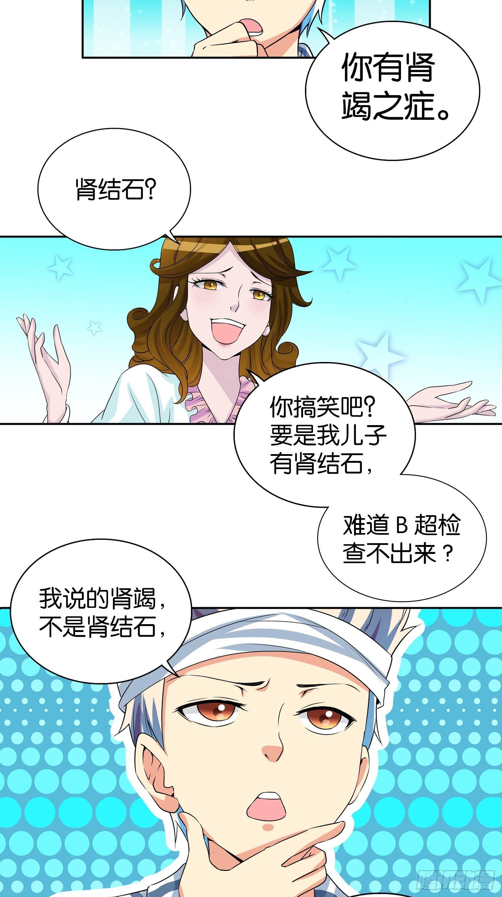 我是医神韩漫全集-第十话无删减无遮挡章节图片 