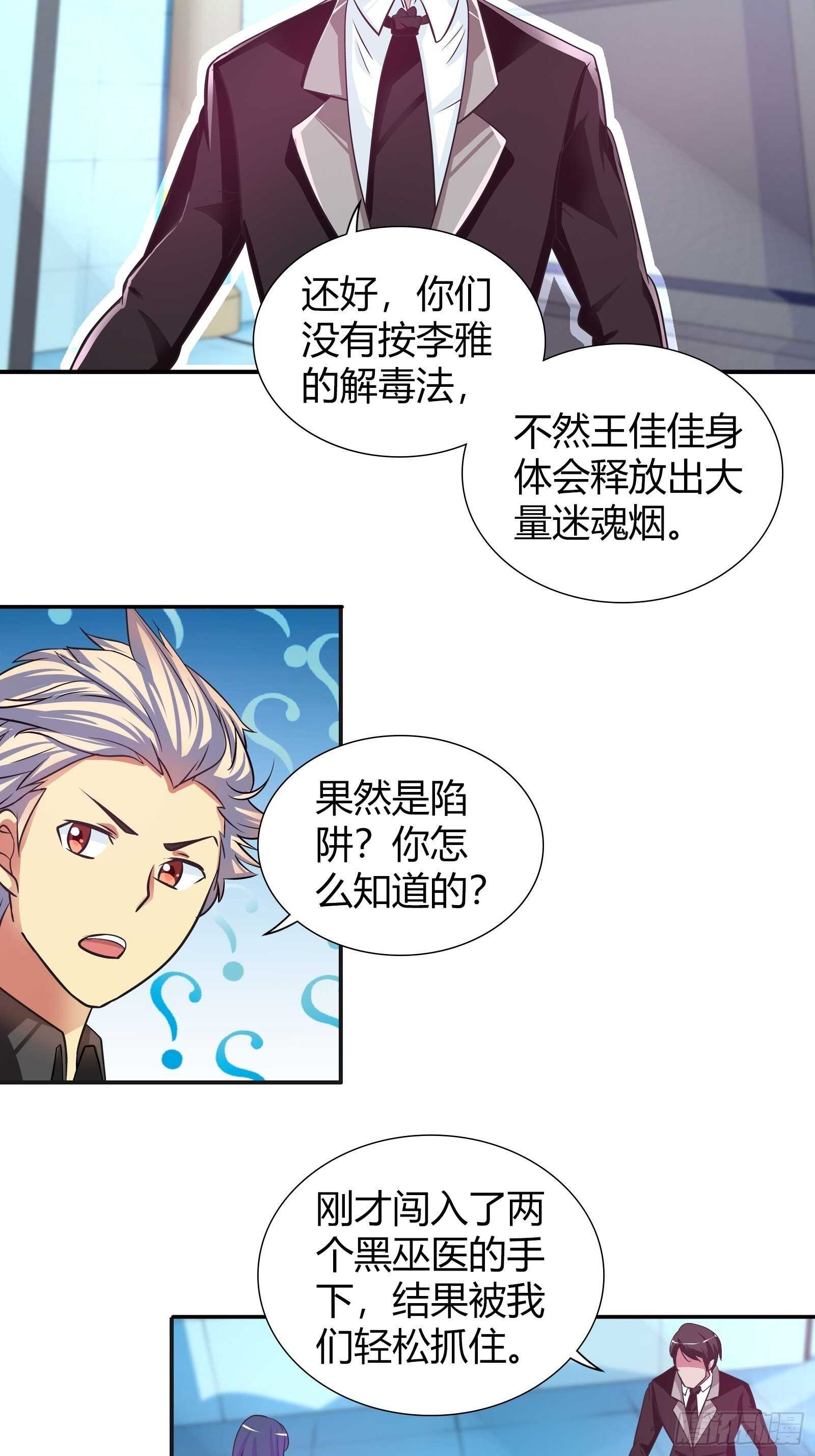 我是医神韩漫全集-黑匣子无删减无遮挡章节图片 