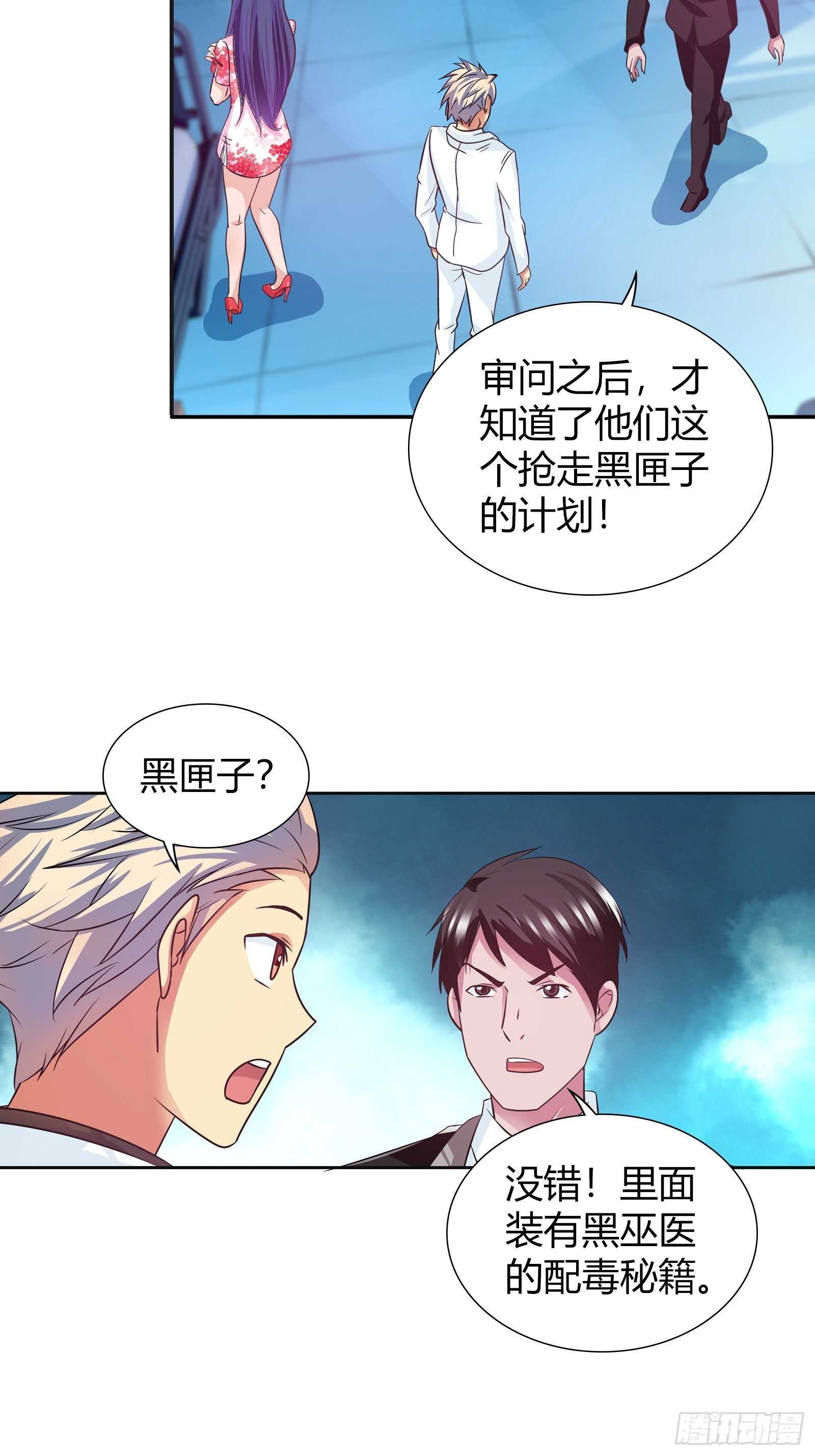 我是医神韩漫全集-黑匣子无删减无遮挡章节图片 