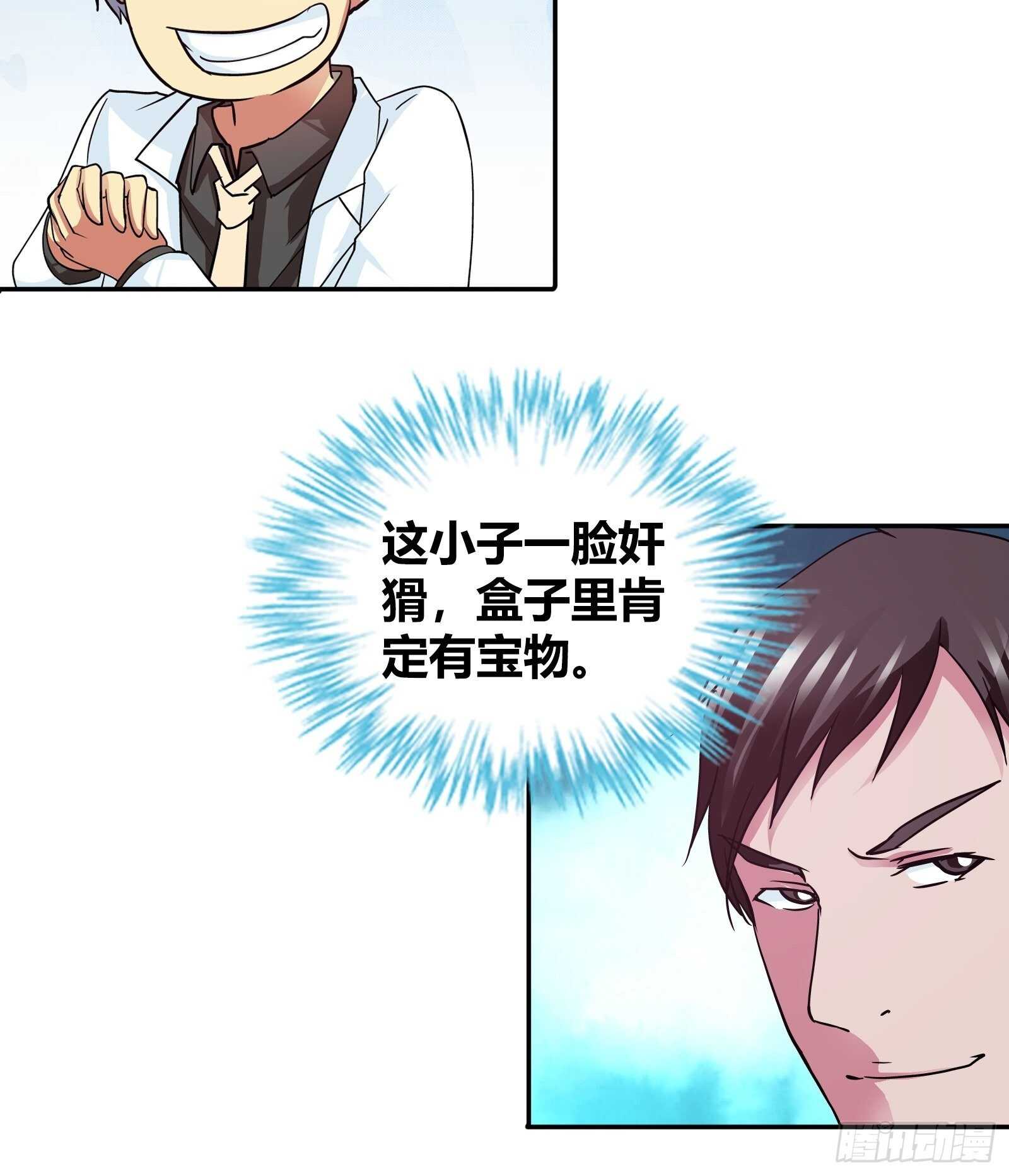 我是医神韩漫全集-黑匣子无删减无遮挡章节图片 