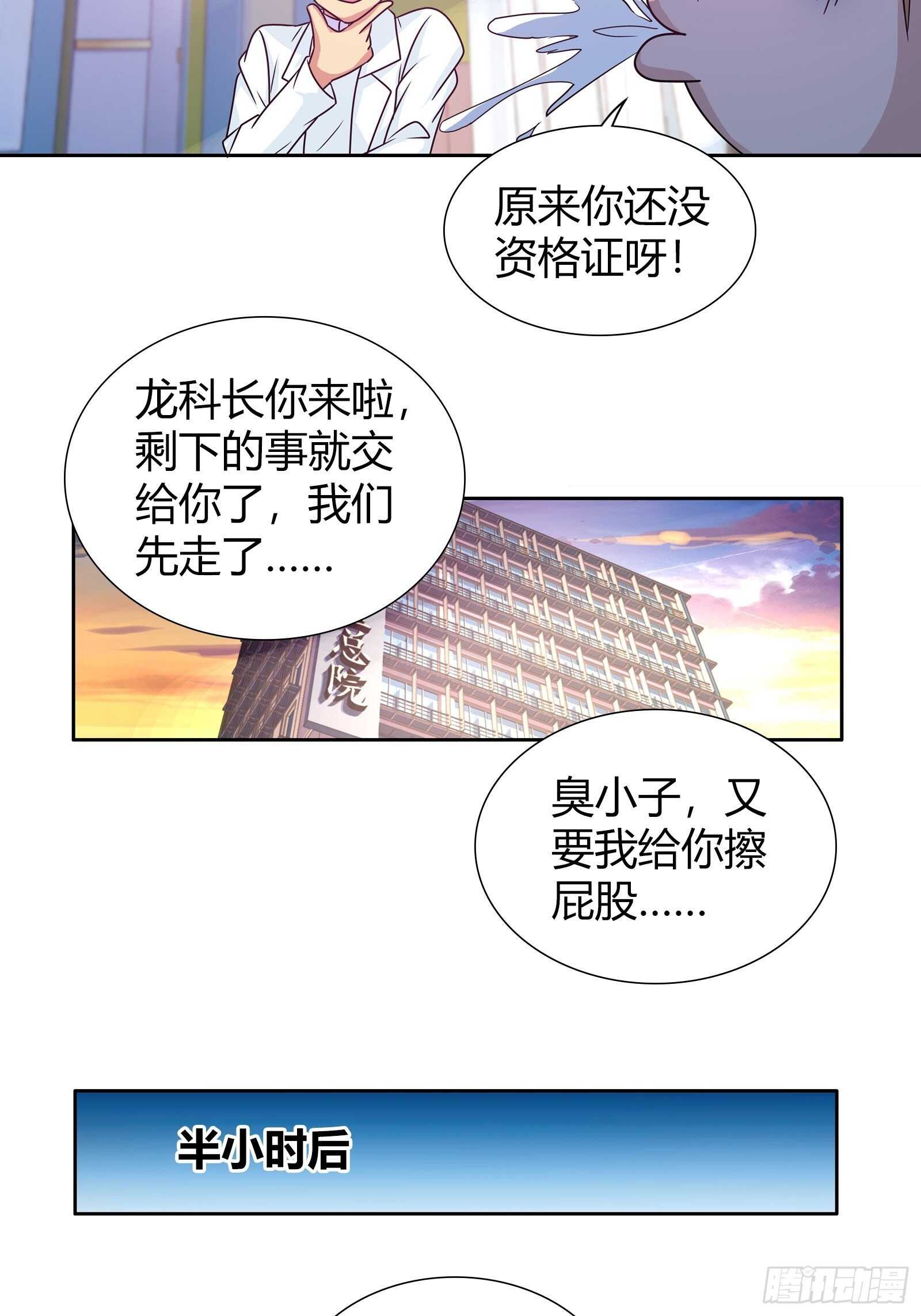 我是医神韩漫全集-下蛊无删减无遮挡章节图片 