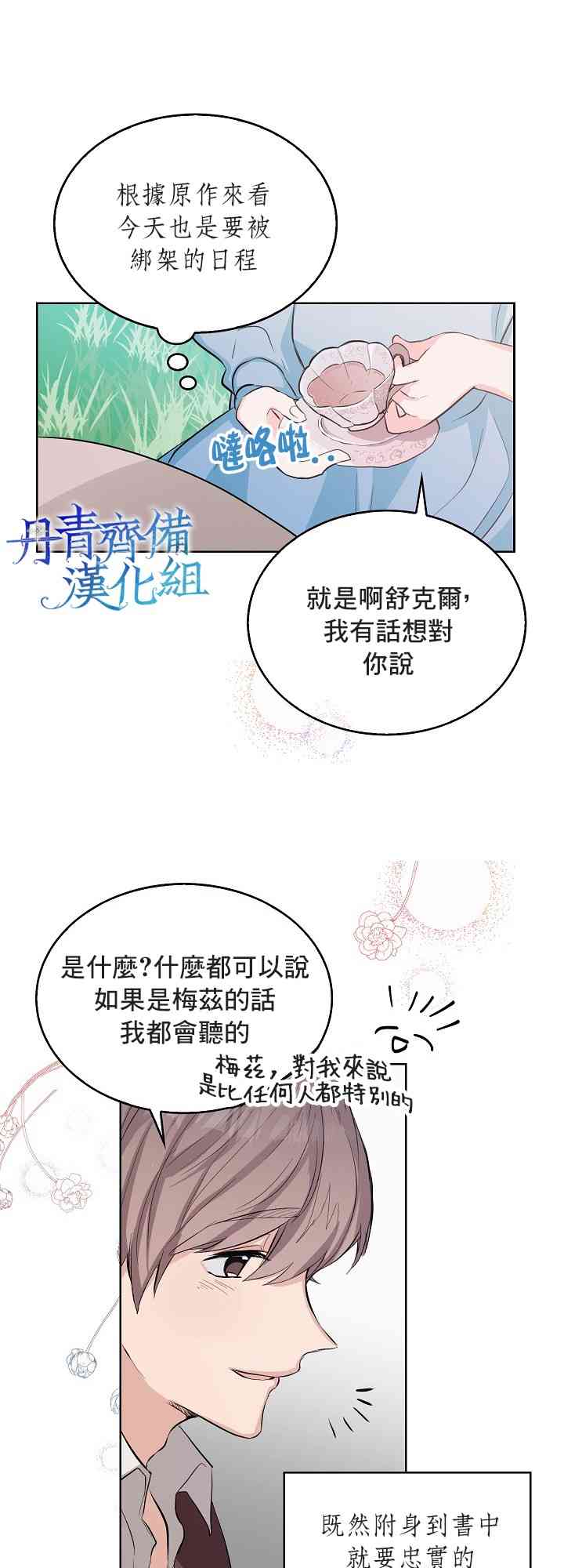 我是勇者的前女友韩漫全集-0话无删减无遮挡章节图片 