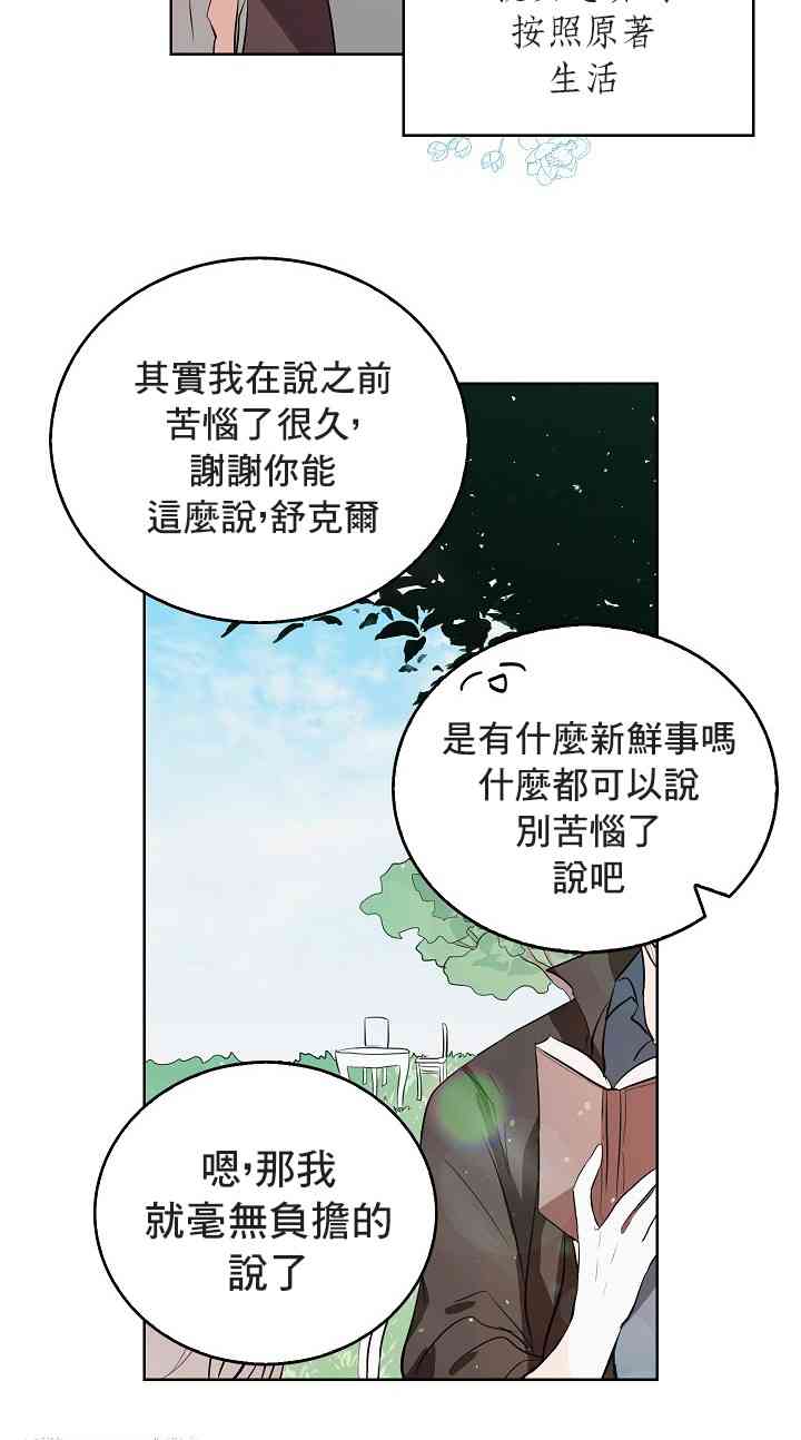 我是勇者的前女友韩漫全集-0话无删减无遮挡章节图片 