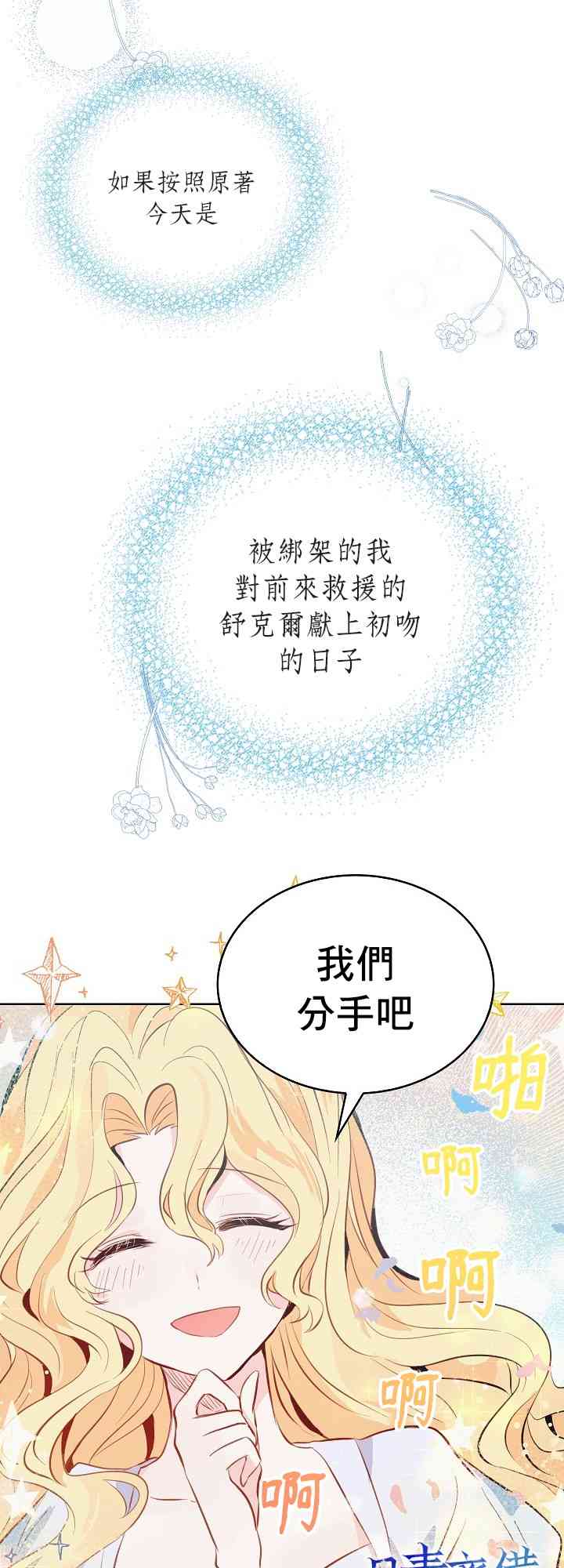 我是勇者的前女友韩漫全集-0话无删减无遮挡章节图片 