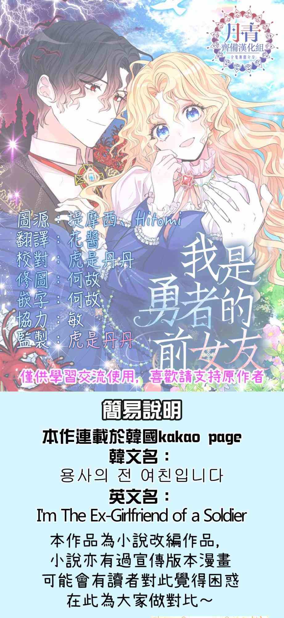 我是勇者的前女友韩漫全集-0话无删减无遮挡章节图片 