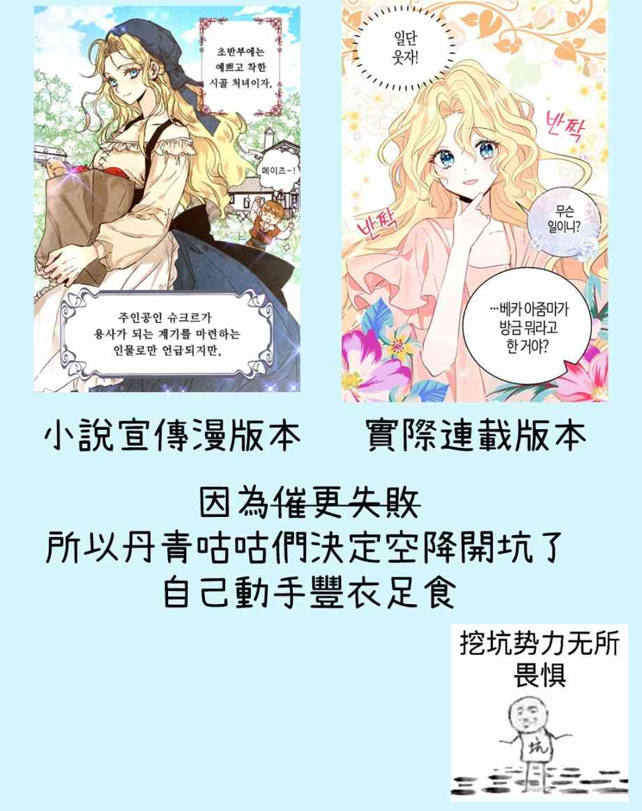 我是勇者的前女友韩漫全集-0话无删减无遮挡章节图片 