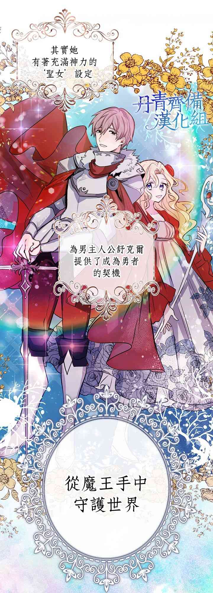 我是勇者的前女友韩漫全集-0话无删减无遮挡章节图片 