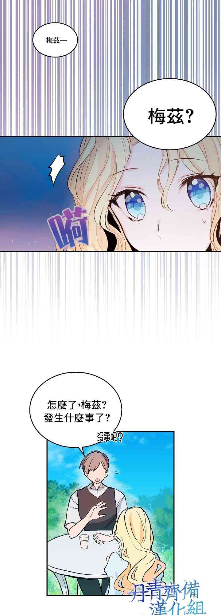 我是勇者的前女友韩漫全集-0话无删减无遮挡章节图片 