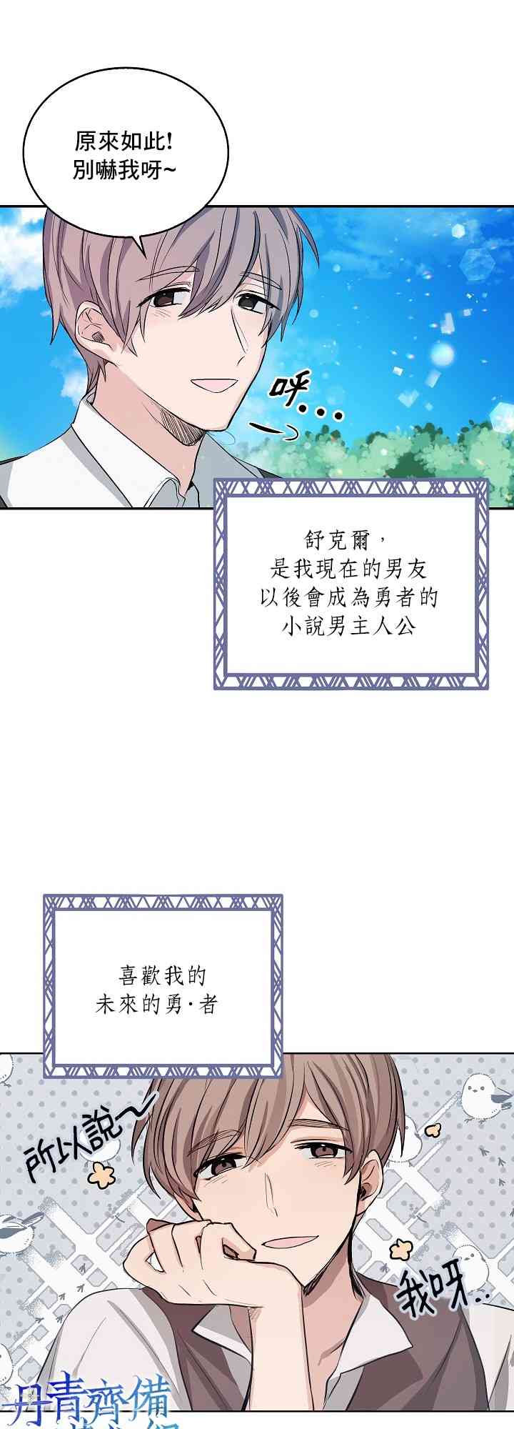 我是勇者的前女友韩漫全集-0话无删减无遮挡章节图片 