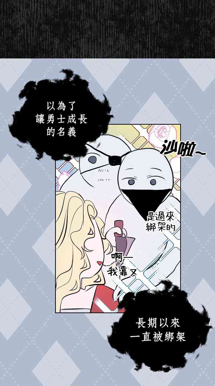 我是勇者的前女友韩漫全集-0话无删减无遮挡章节图片 