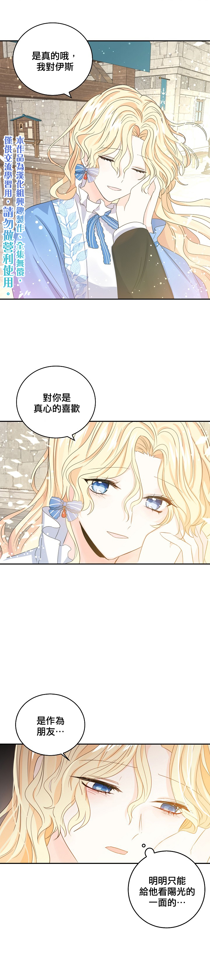 我是勇者的前女友韩漫全集-第13话无删减无遮挡章节图片 