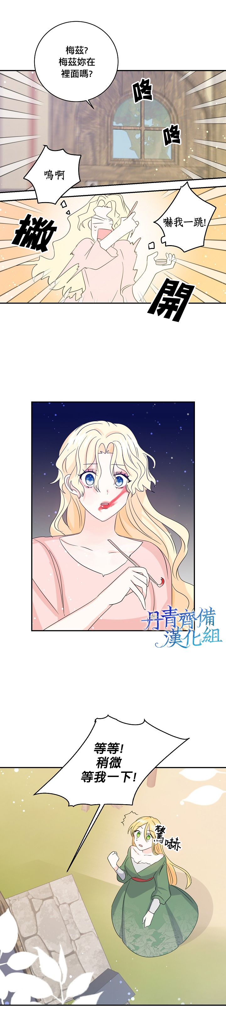我是勇者的前女友韩漫全集-第13话无删减无遮挡章节图片 