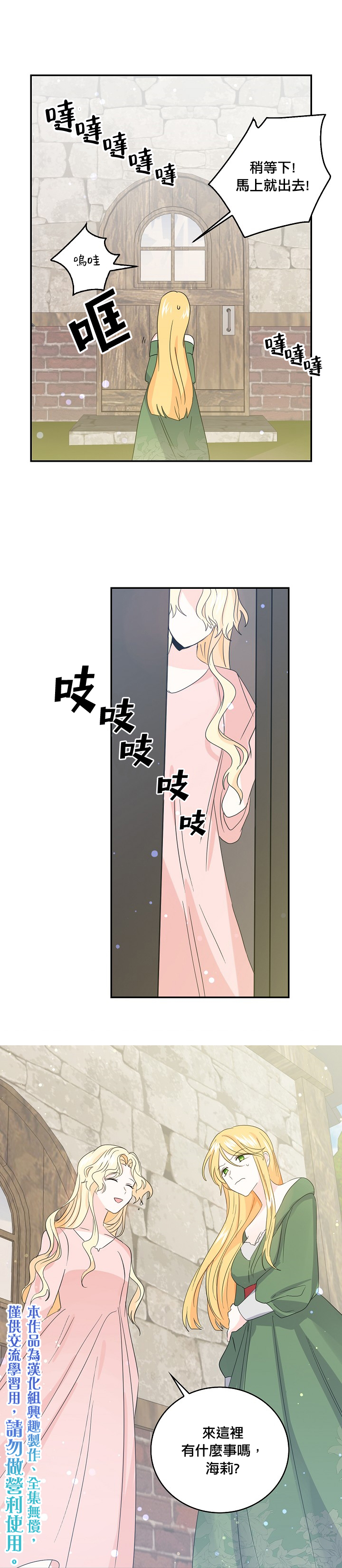 我是勇者的前女友韩漫全集-第13话无删减无遮挡章节图片 