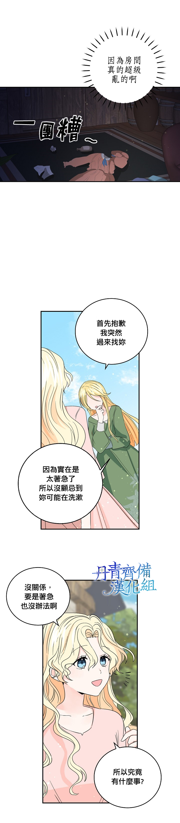 我是勇者的前女友韩漫全集-第13话无删减无遮挡章节图片 