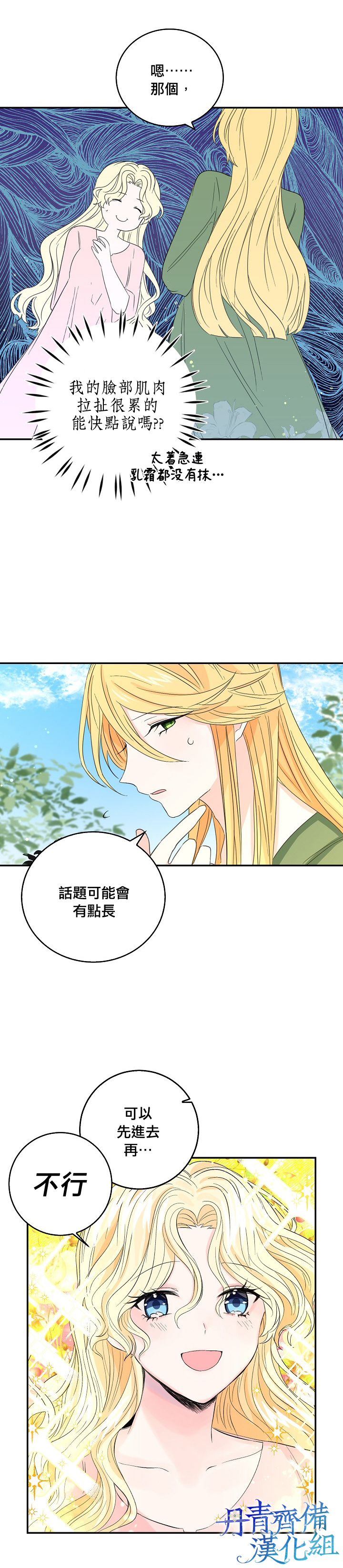 我是勇者的前女友韩漫全集-第13话无删减无遮挡章节图片 