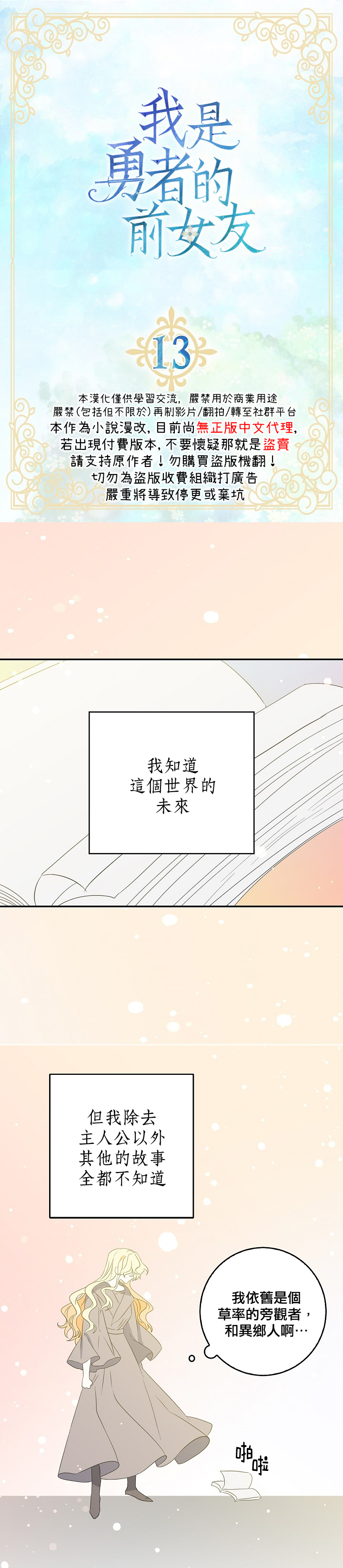 我是勇者的前女友韩漫全集-第13话无删减无遮挡章节图片 