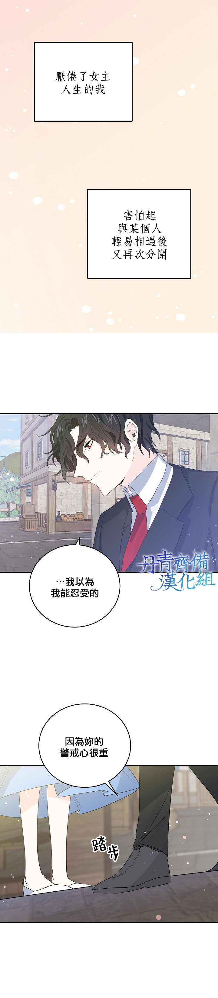 我是勇者的前女友韩漫全集-第13话无删减无遮挡章节图片 