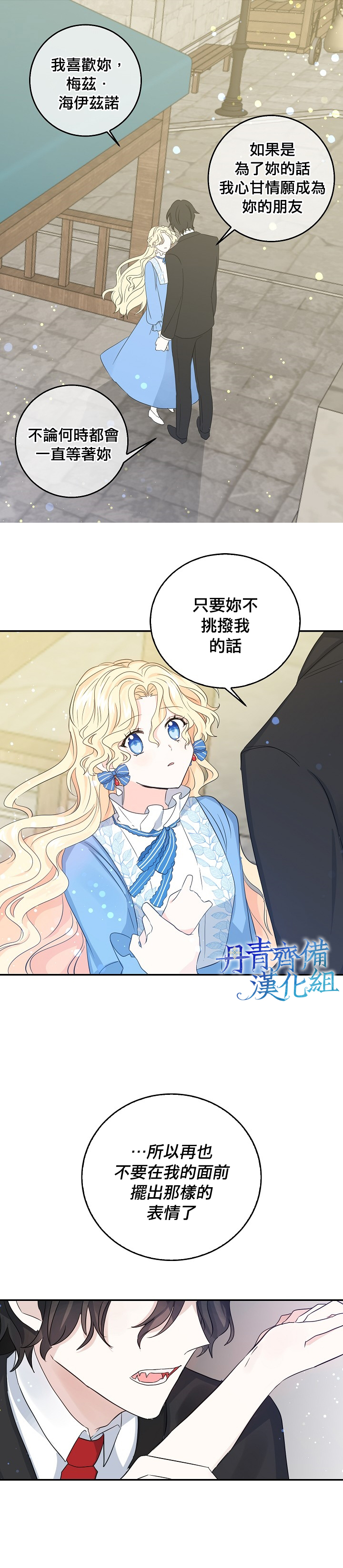 我是勇者的前女友韩漫全集-第13话无删减无遮挡章节图片 