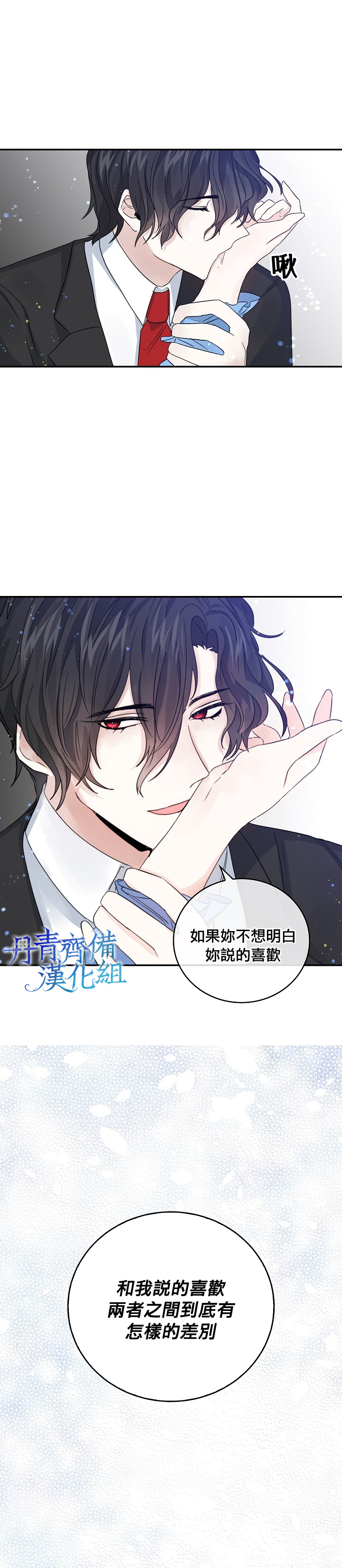 我是勇者的前女友韩漫全集-第13话无删减无遮挡章节图片 