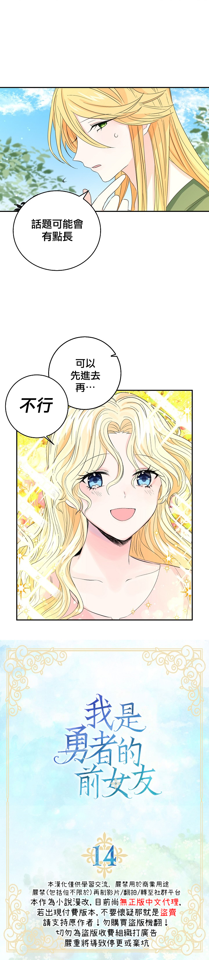 我是勇者的前女友韩漫全集-第14话无删减无遮挡章节图片 