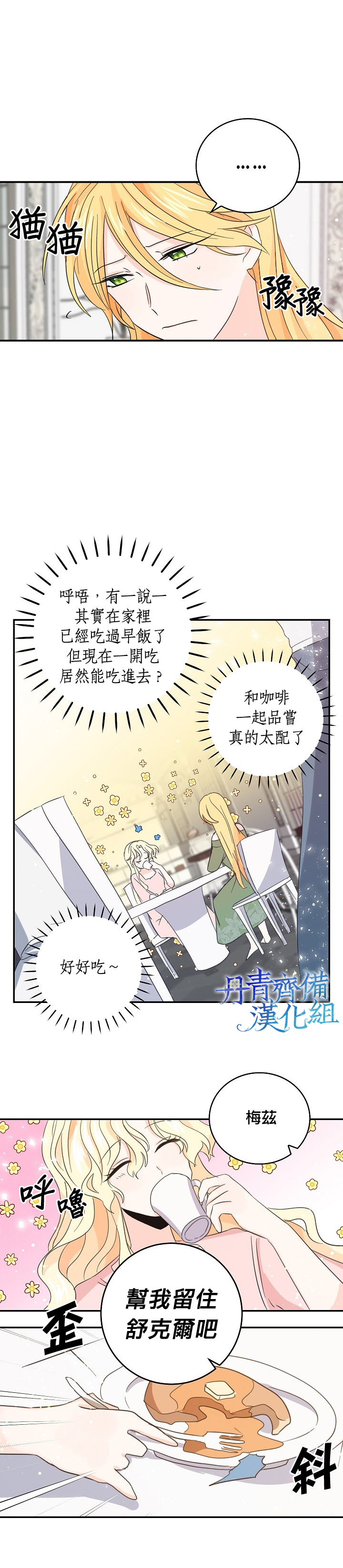 我是勇者的前女友韩漫全集-第14话无删减无遮挡章节图片 
