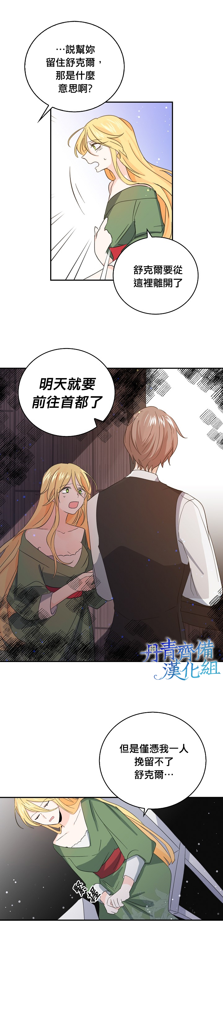 我是勇者的前女友韩漫全集-第14话无删减无遮挡章节图片 