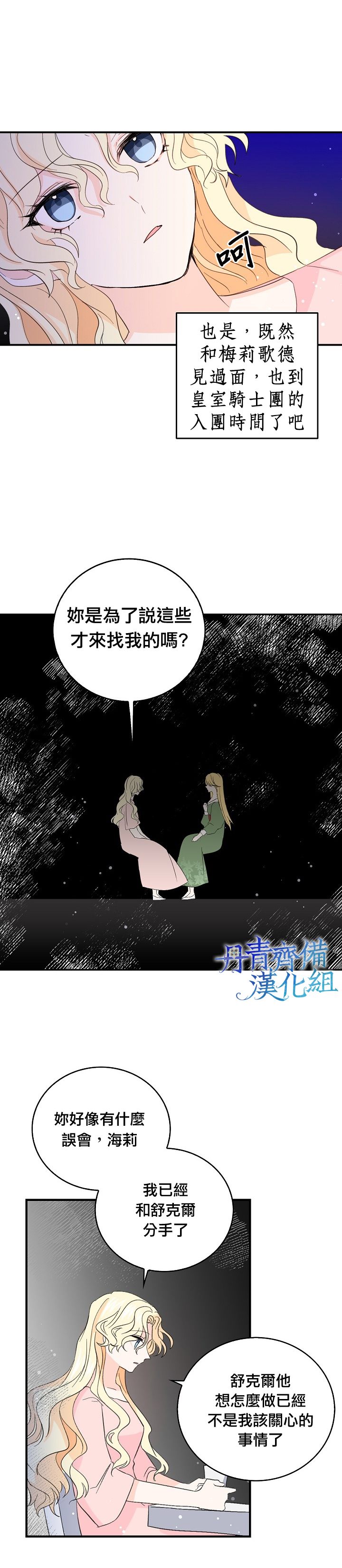 我是勇者的前女友韩漫全集-第14话无删减无遮挡章节图片 
