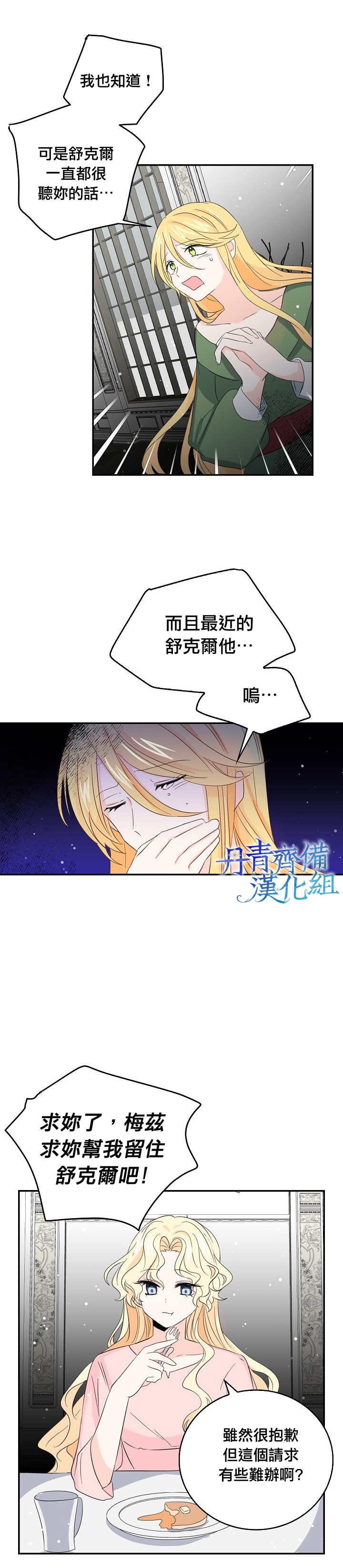 我是勇者的前女友韩漫全集-第14话无删减无遮挡章节图片 