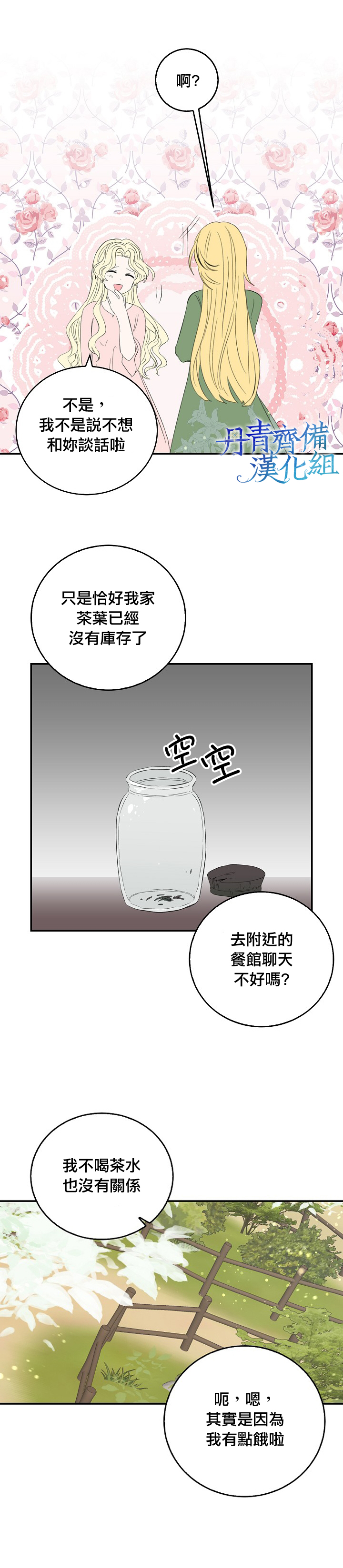 我是勇者的前女友韩漫全集-第14话无删减无遮挡章节图片 