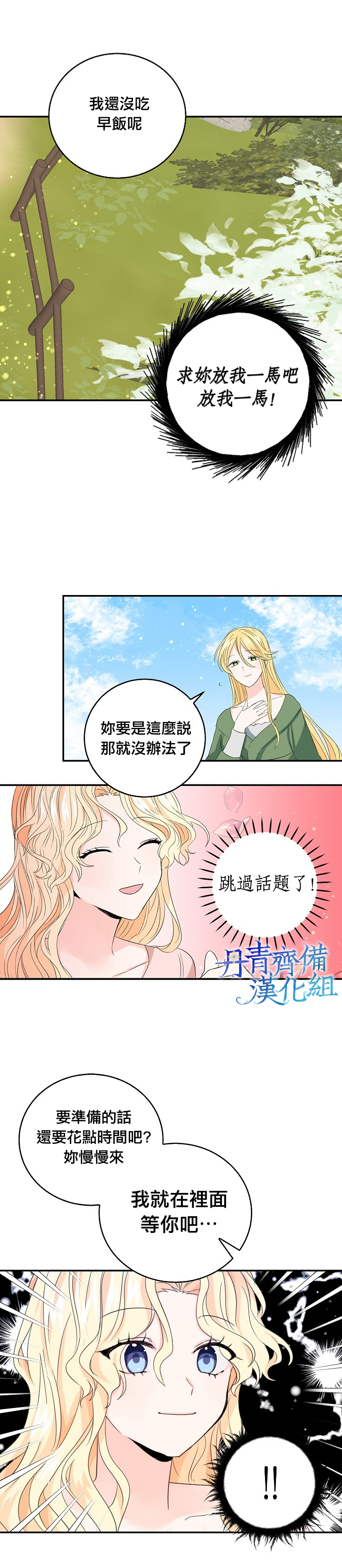 我是勇者的前女友韩漫全集-第14话无删减无遮挡章节图片 