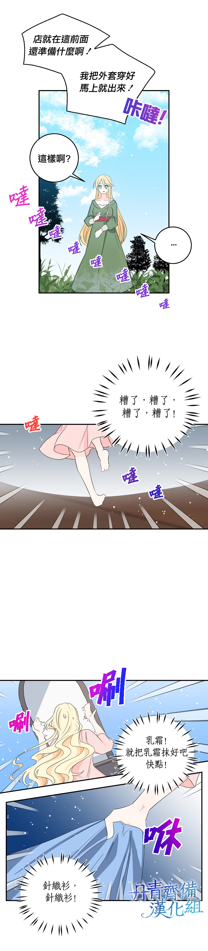 我是勇者的前女友韩漫全集-第14话无删减无遮挡章节图片 