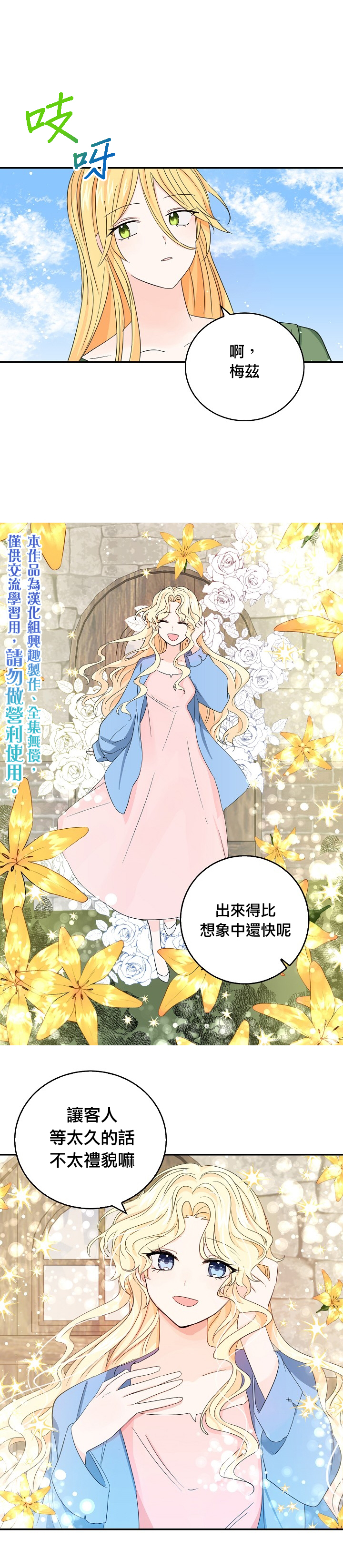 我是勇者的前女友韩漫全集-第14话无删减无遮挡章节图片 