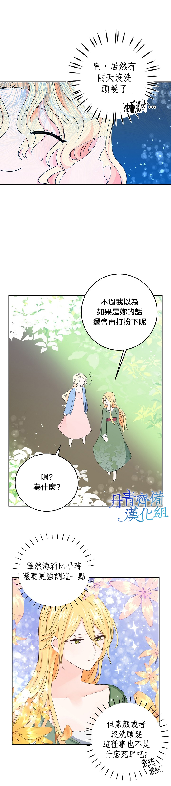 我是勇者的前女友韩漫全集-第14话无删减无遮挡章节图片 