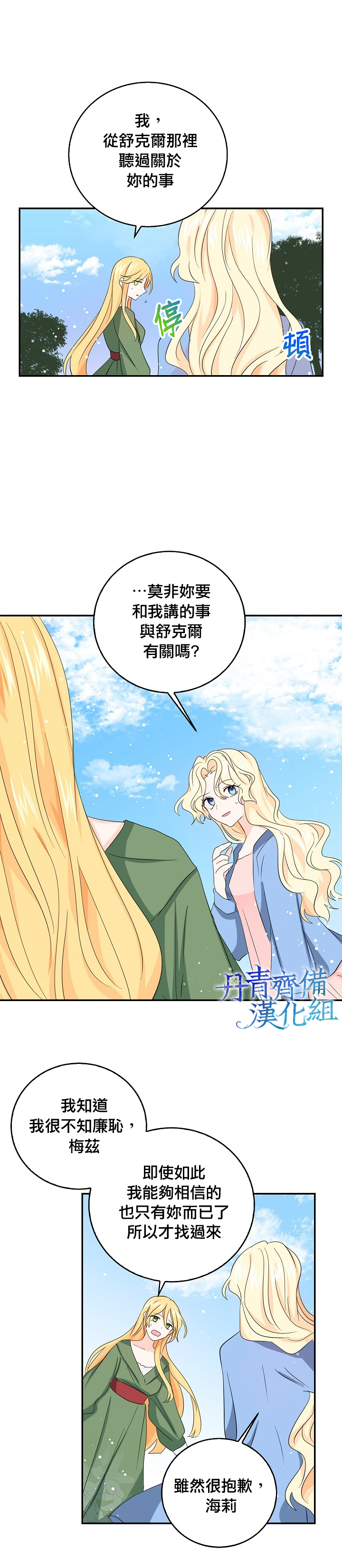 我是勇者的前女友韩漫全集-第14话无删减无遮挡章节图片 