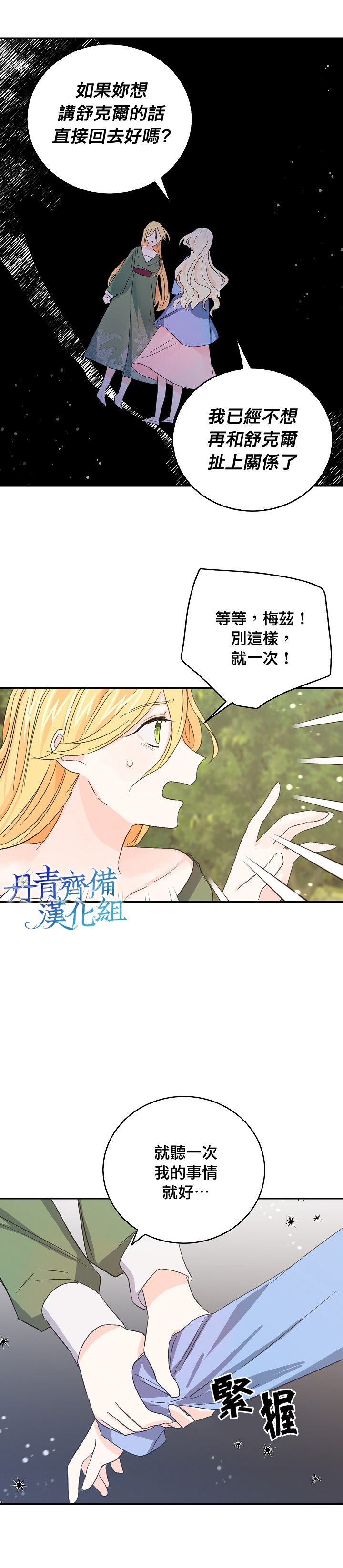 我是勇者的前女友韩漫全集-第14话无删减无遮挡章节图片 