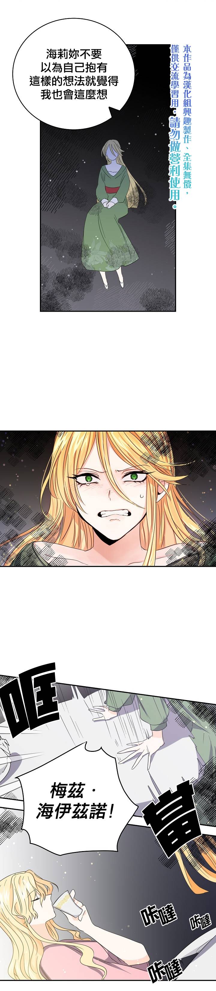 我是勇者的前女友韩漫全集-第15话无删减无遮挡章节图片 