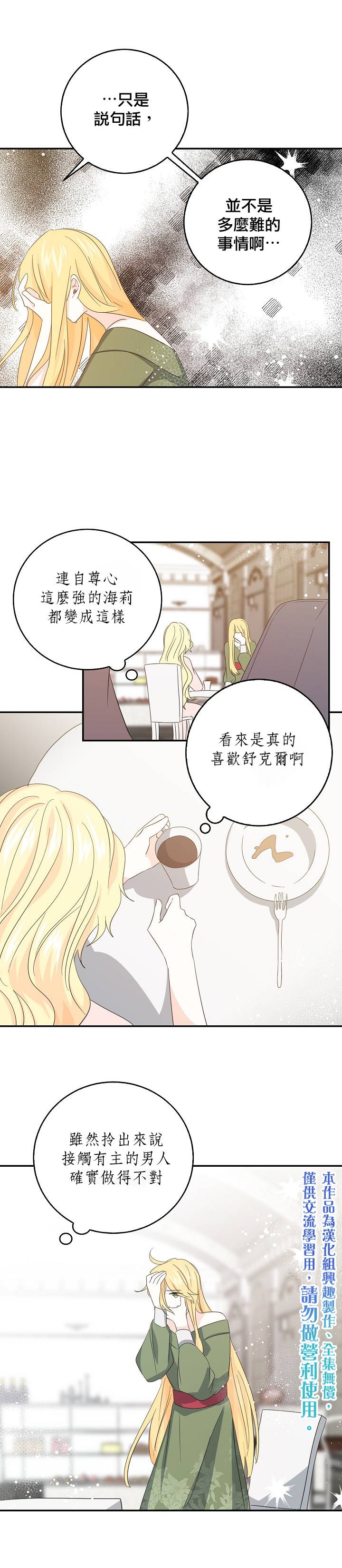 我是勇者的前女友韩漫全集-第15话无删减无遮挡章节图片 