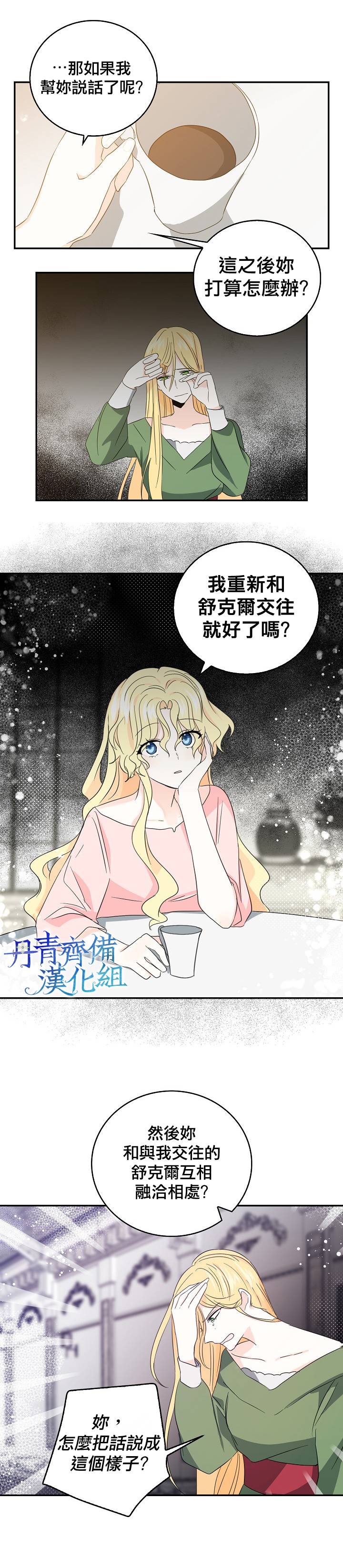 我是勇者的前女友韩漫全集-第15话无删减无遮挡章节图片 