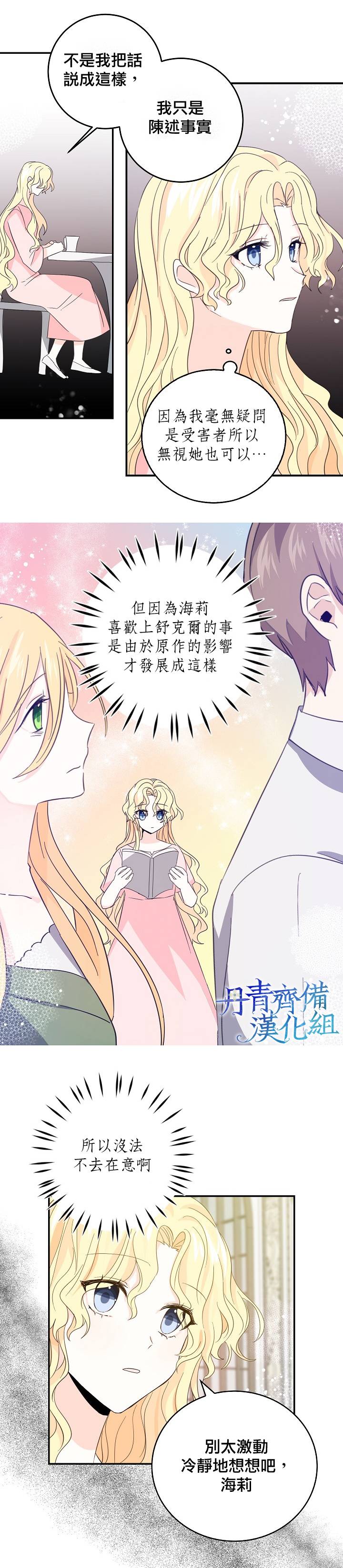 我是勇者的前女友韩漫全集-第15话无删减无遮挡章节图片 