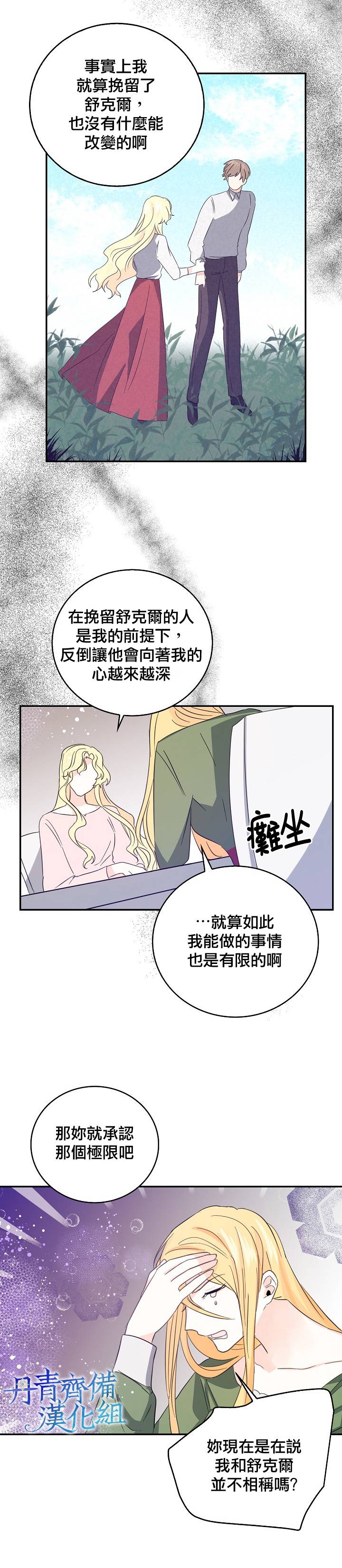 我是勇者的前女友韩漫全集-第15话无删减无遮挡章节图片 