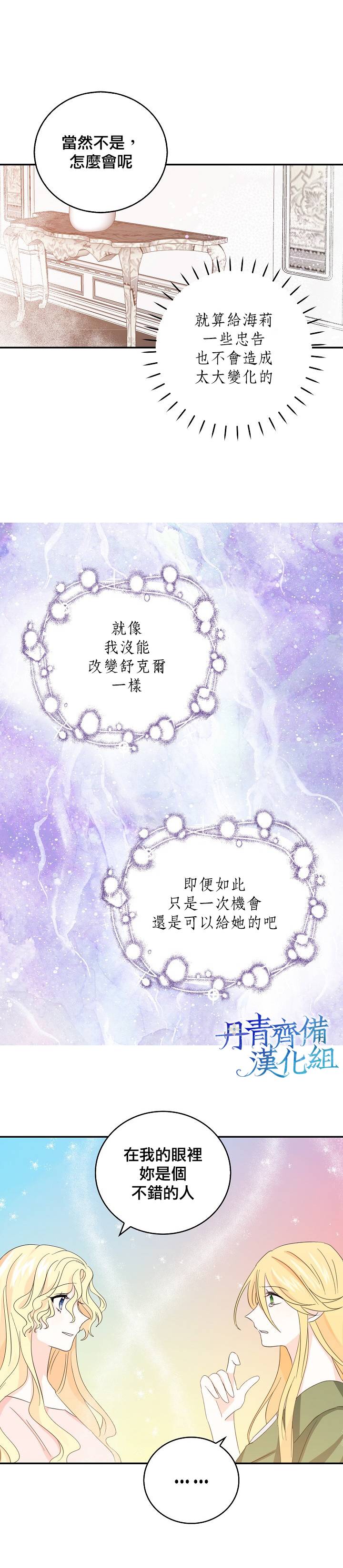 我是勇者的前女友韩漫全集-第15话无删减无遮挡章节图片 