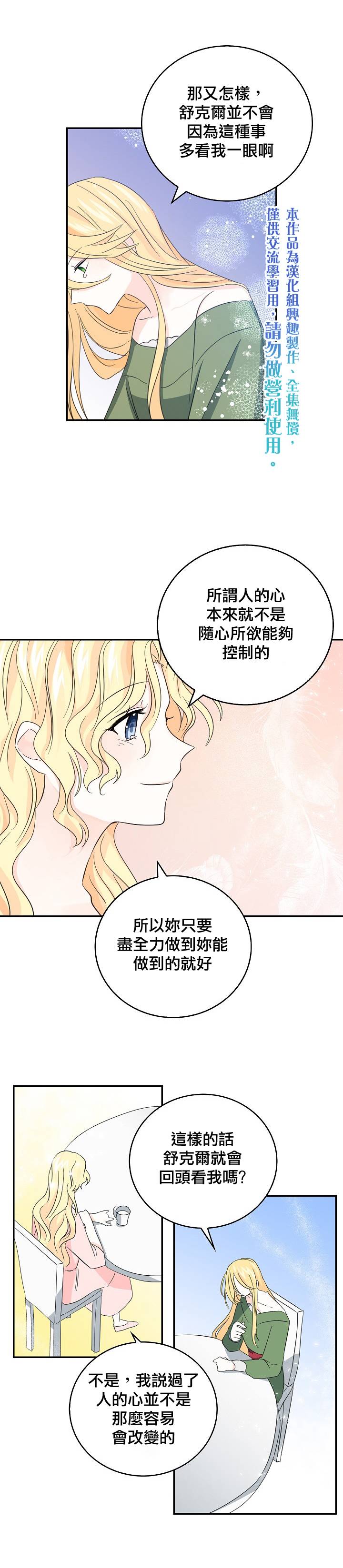 我是勇者的前女友韩漫全集-第15话无删减无遮挡章节图片 