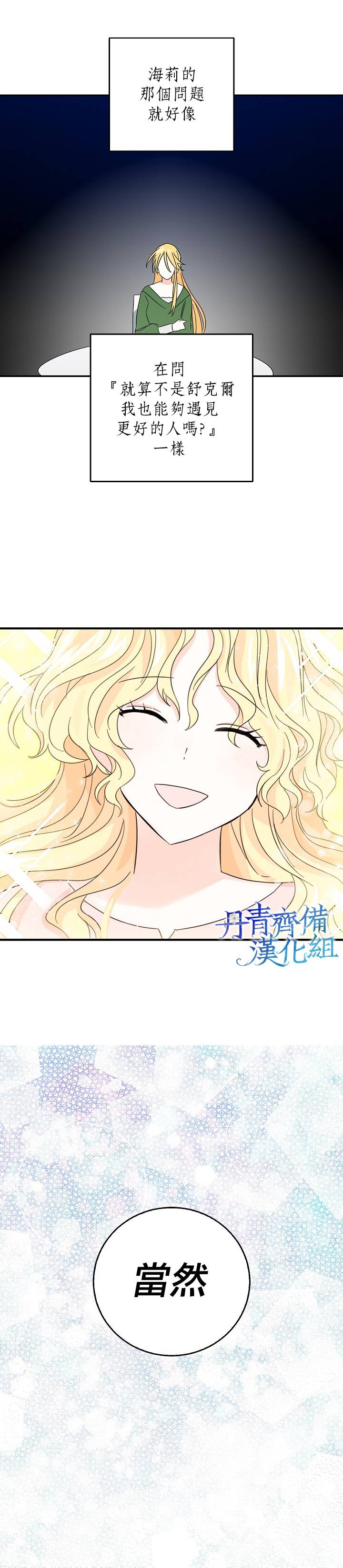 我是勇者的前女友韩漫全集-第15话无删减无遮挡章节图片 