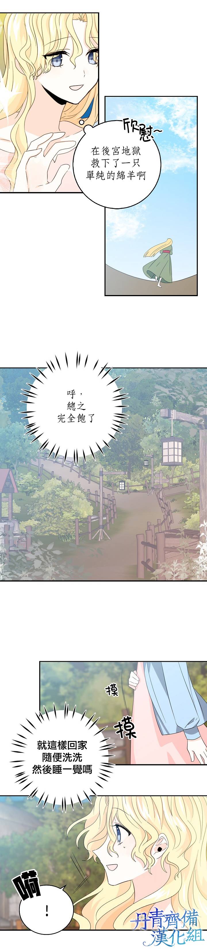 我是勇者的前女友韩漫全集-第15话无删减无遮挡章节图片 