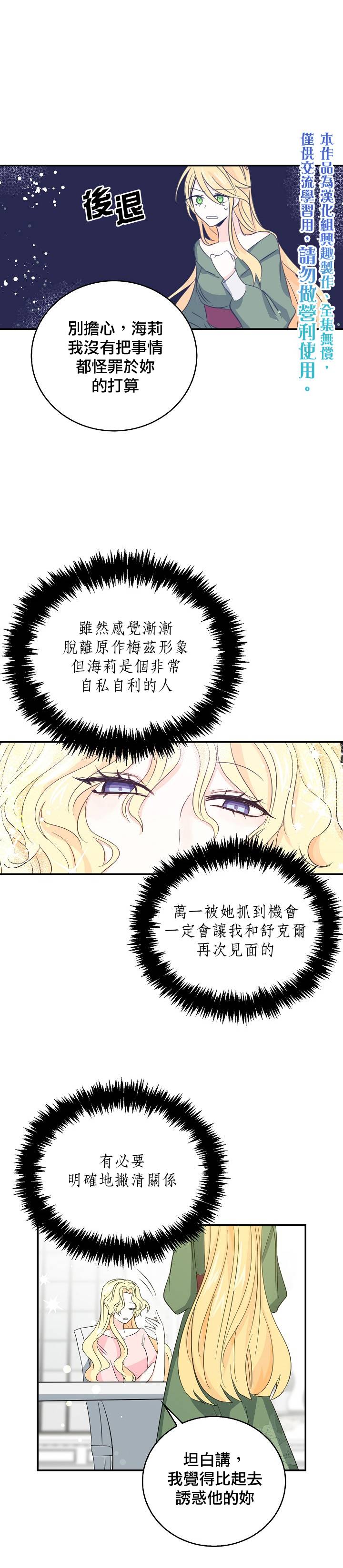 我是勇者的前女友韩漫全集-第15话无删减无遮挡章节图片 
