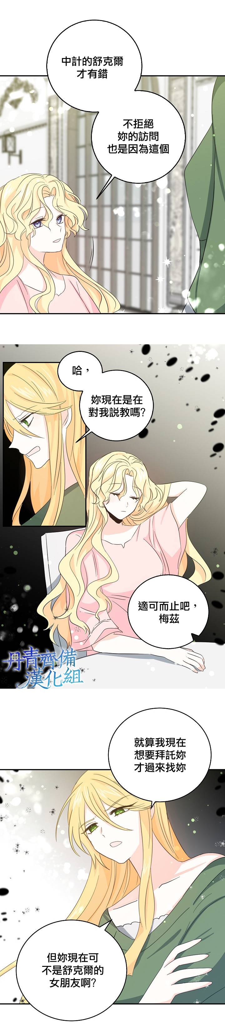 我是勇者的前女友韩漫全集-第15话无删减无遮挡章节图片 