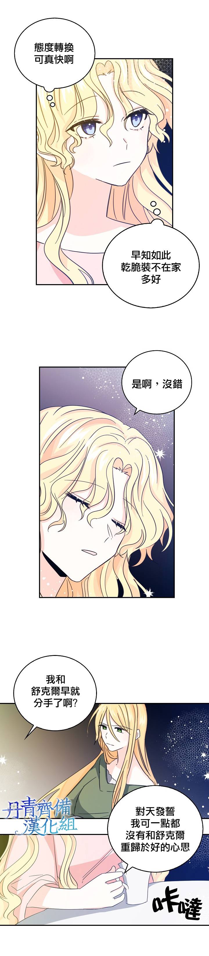 我是勇者的前女友韩漫全集-第15话无删减无遮挡章节图片 